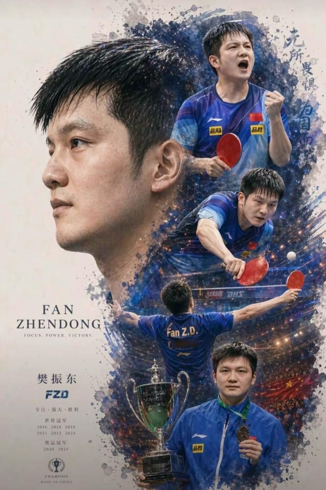 樊振东的照片，五颜六色的衣服都穿过，大放异彩，能有什么缺点呢！他不认识我，振东