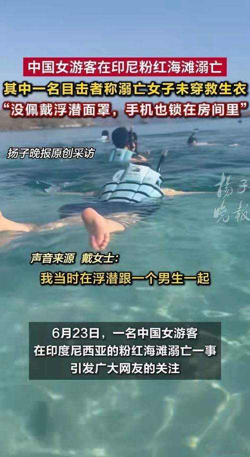 听说了吗？印尼游轮被击沉中国游客漂流数小时这事儿真挺吓人！7月16号晚上，刘女
