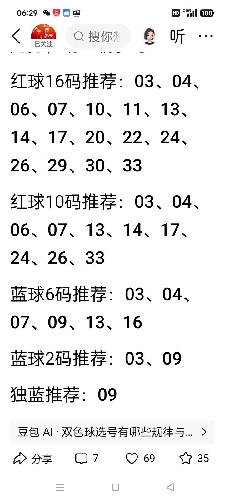 双色球26108期｜杀13红球深度分析上期26107开奖红球：01、05、
