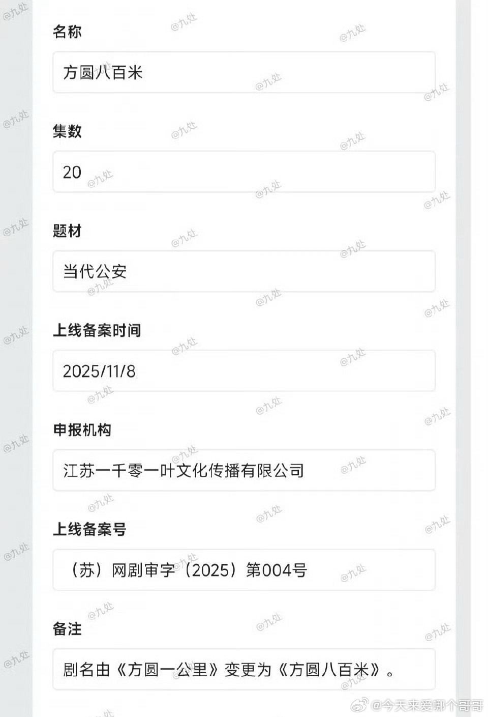 许凯方圆八百米过审下证​​​