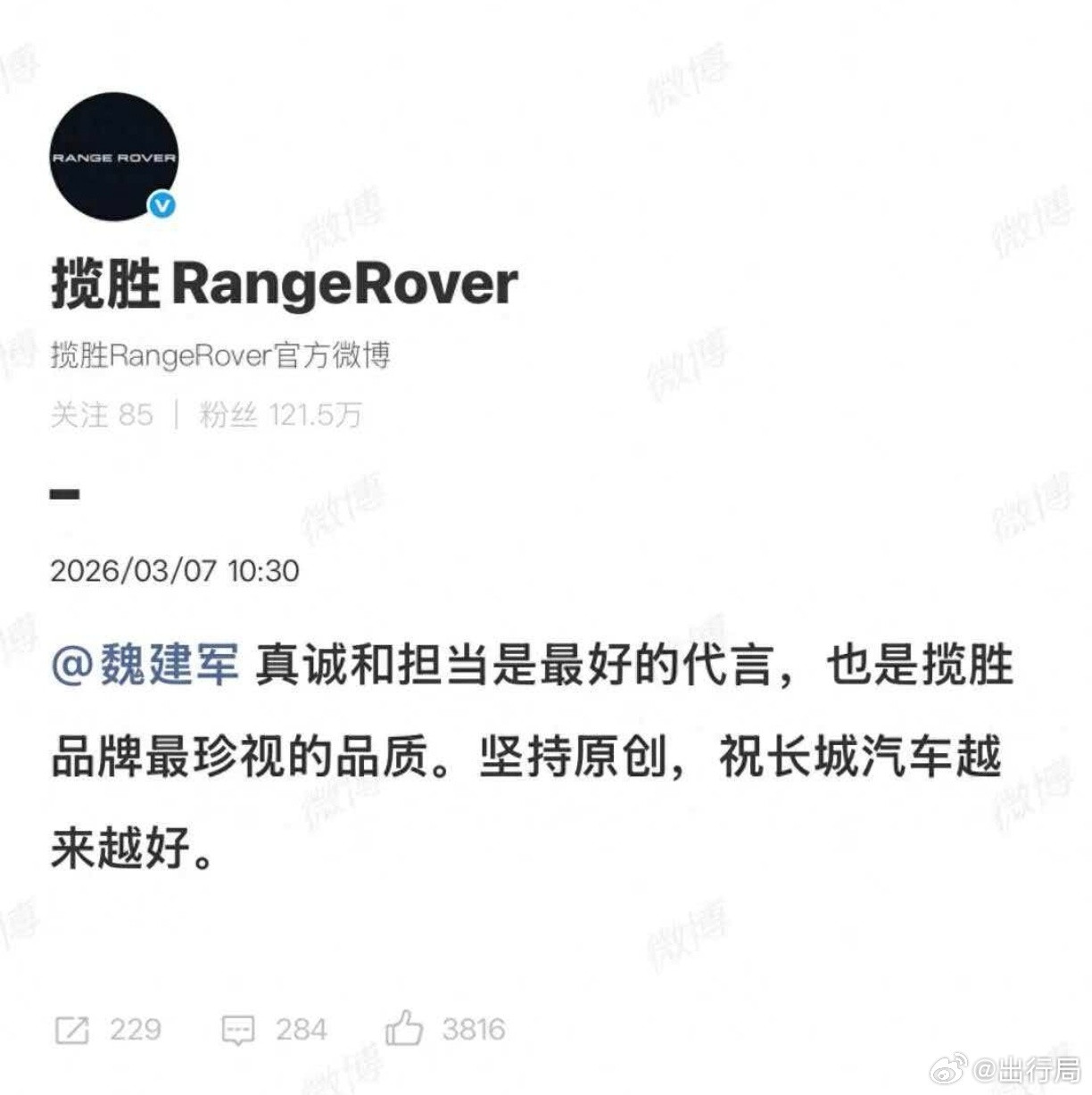 路虎已经原谅魏建军了