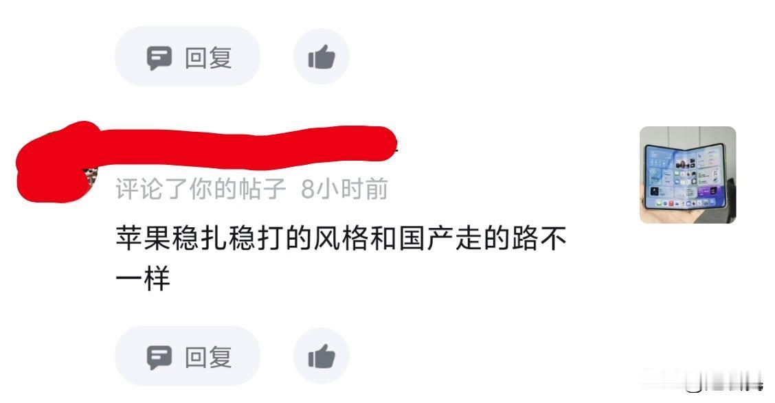 我发了一个帖子，说苹果首款折叠屏手机iPhoneDuo落后国产手机8年。而
