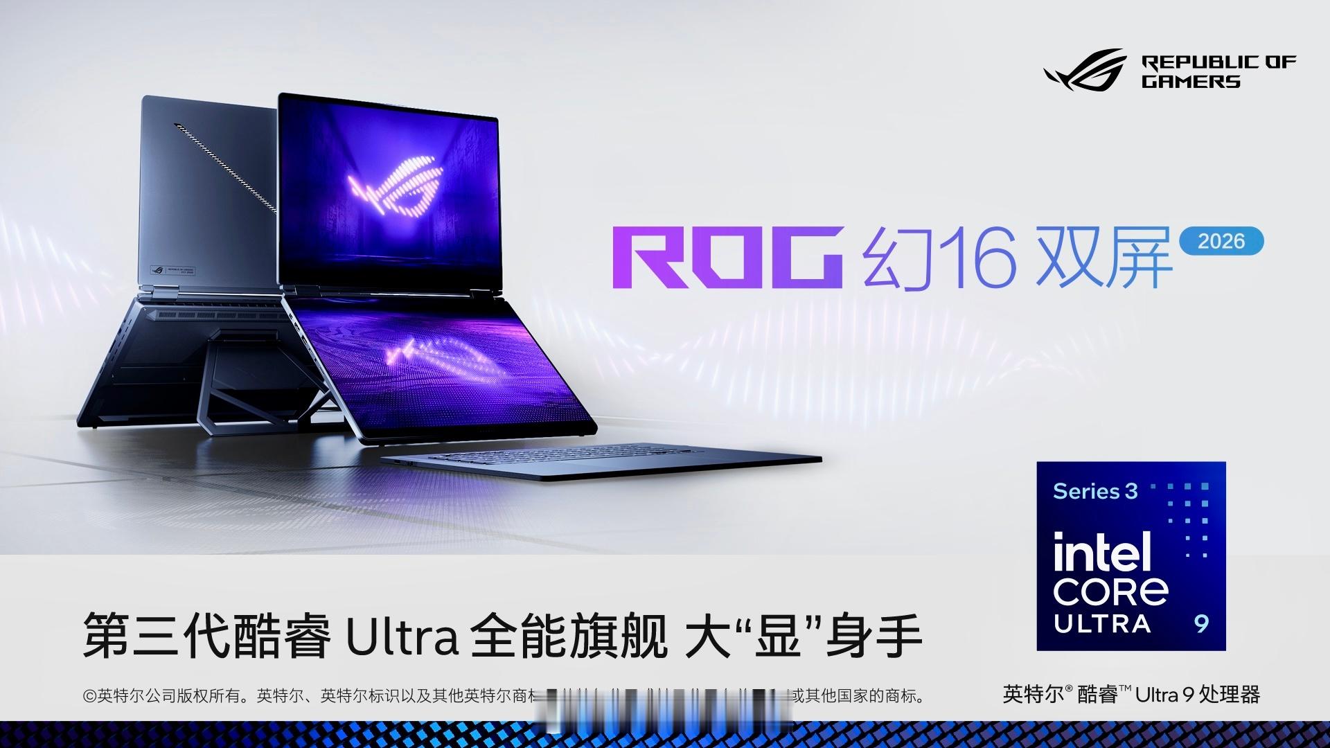 第三代酷睿Ultra全能旗舰大“显”身手！新品亮相，全新双屏旗舰全能本R