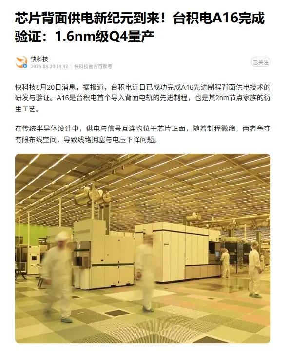 台积电1.6nm杀到了，AI芯片又要换代台积电1.6纳米A16工艺完成开发验