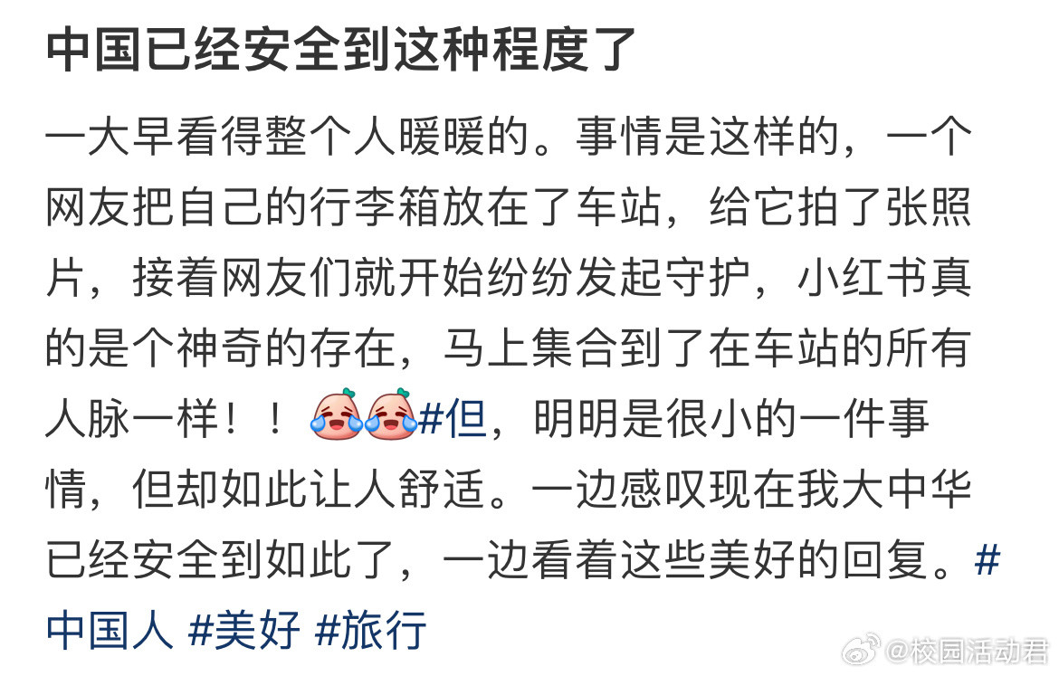 中国已经安全到这种程度了，看得人心里暖暖的