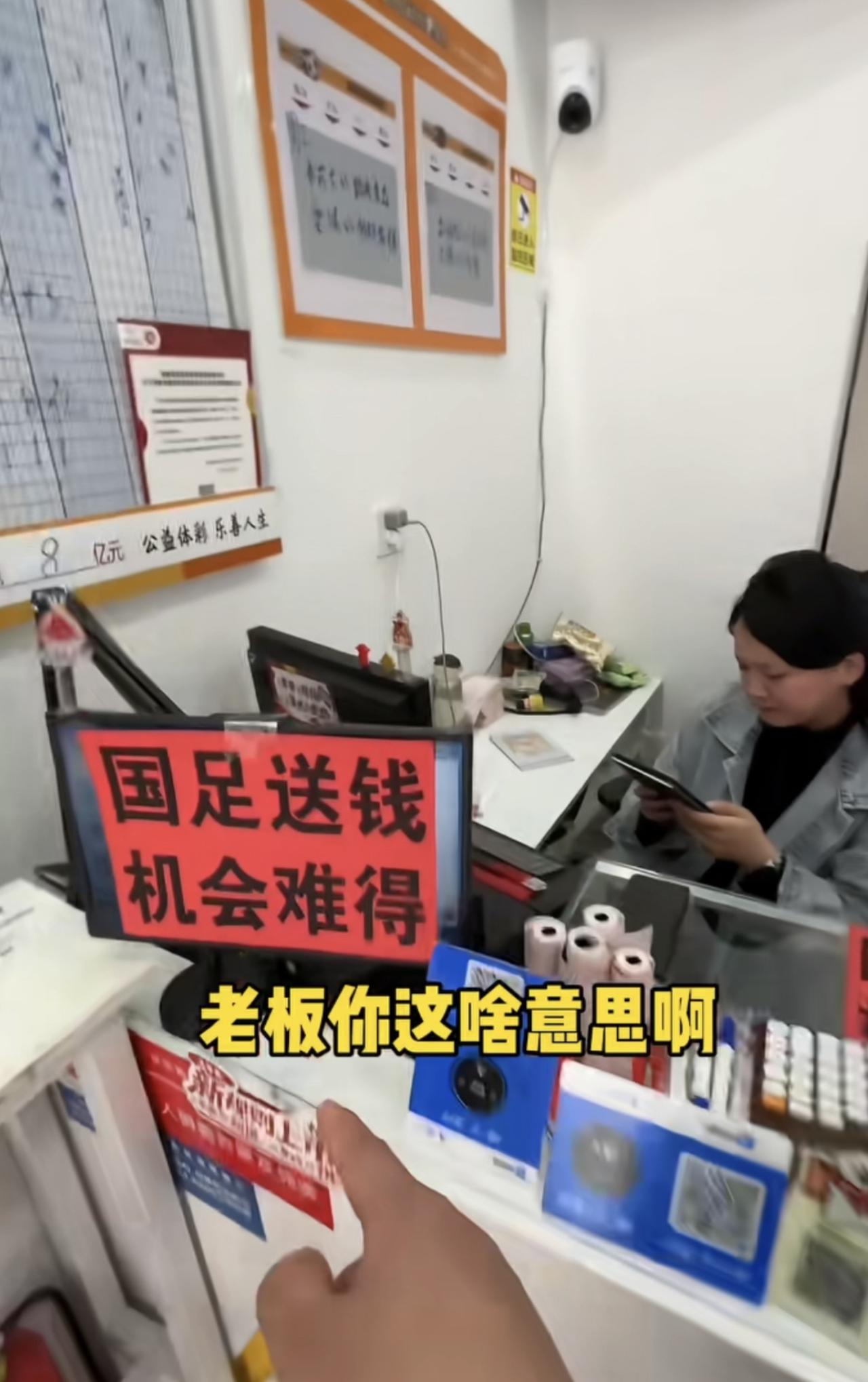 我想知道有多少买了国足输的？有彩票店老板直接贴出国足送钱，机会难得。意思就是说国