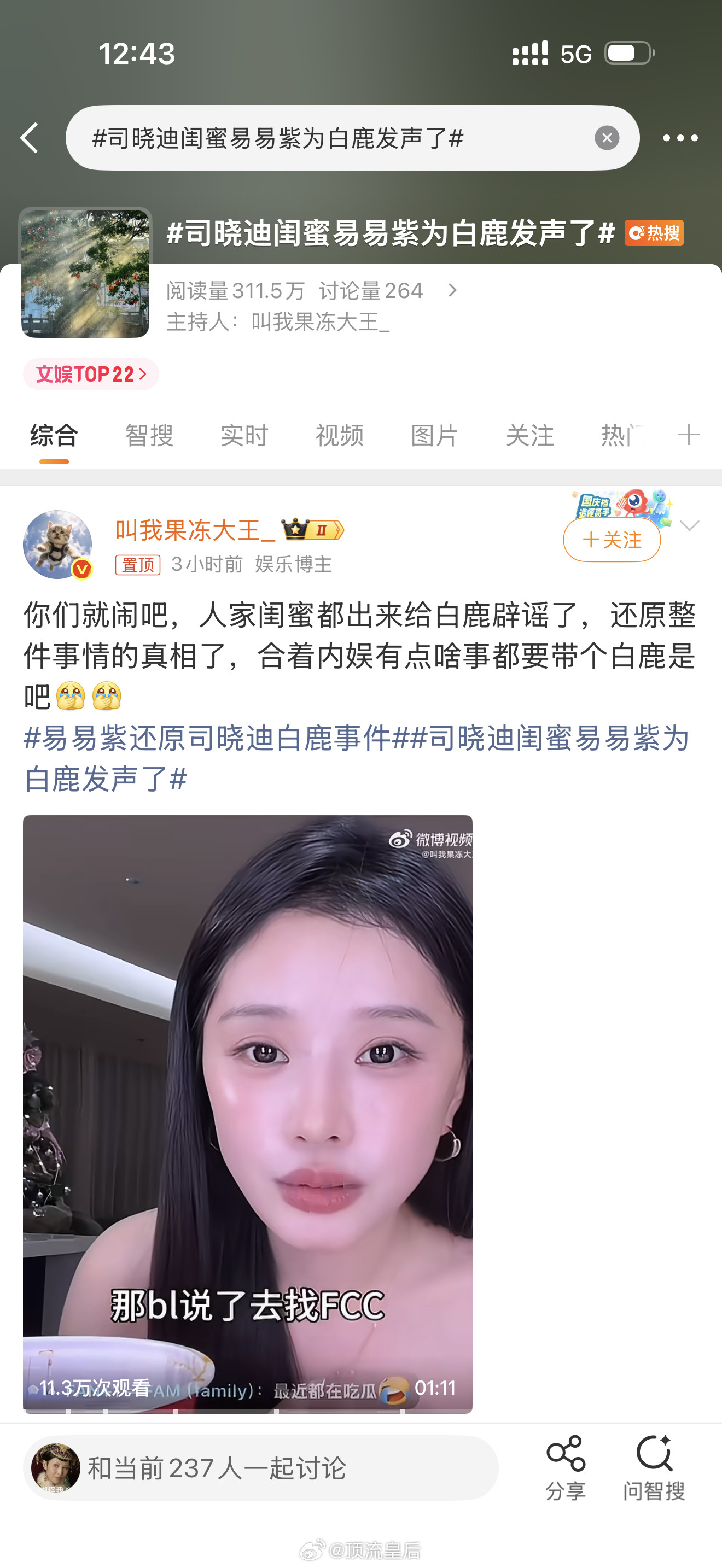 白鹿这是被女网红们缠上了，明星都不愿明面上和网红扯上关系，一个是被蹭热度，一个是