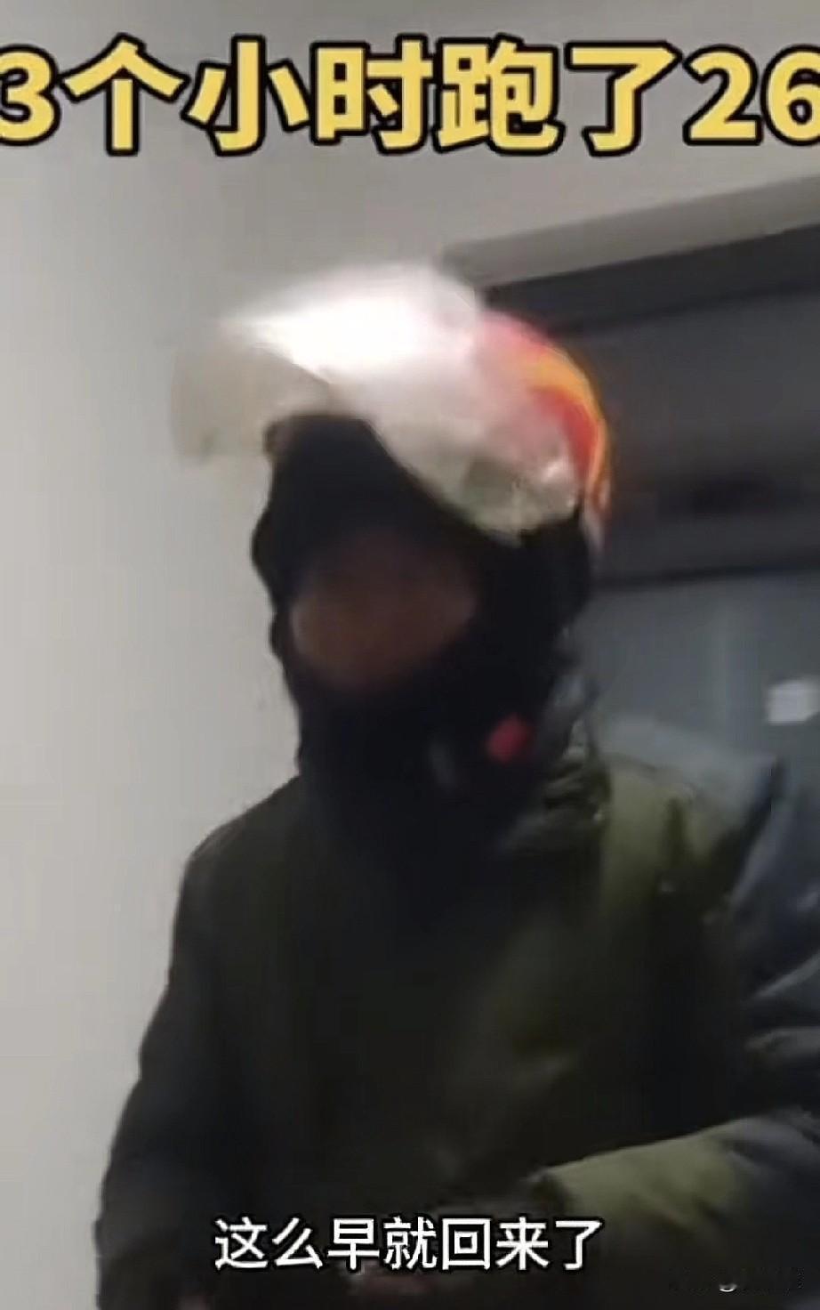 丈夫寒冬里连续跑了14个小时的外卖，浑身冰凉地到家，妻子第一句话就问：“今天挣了