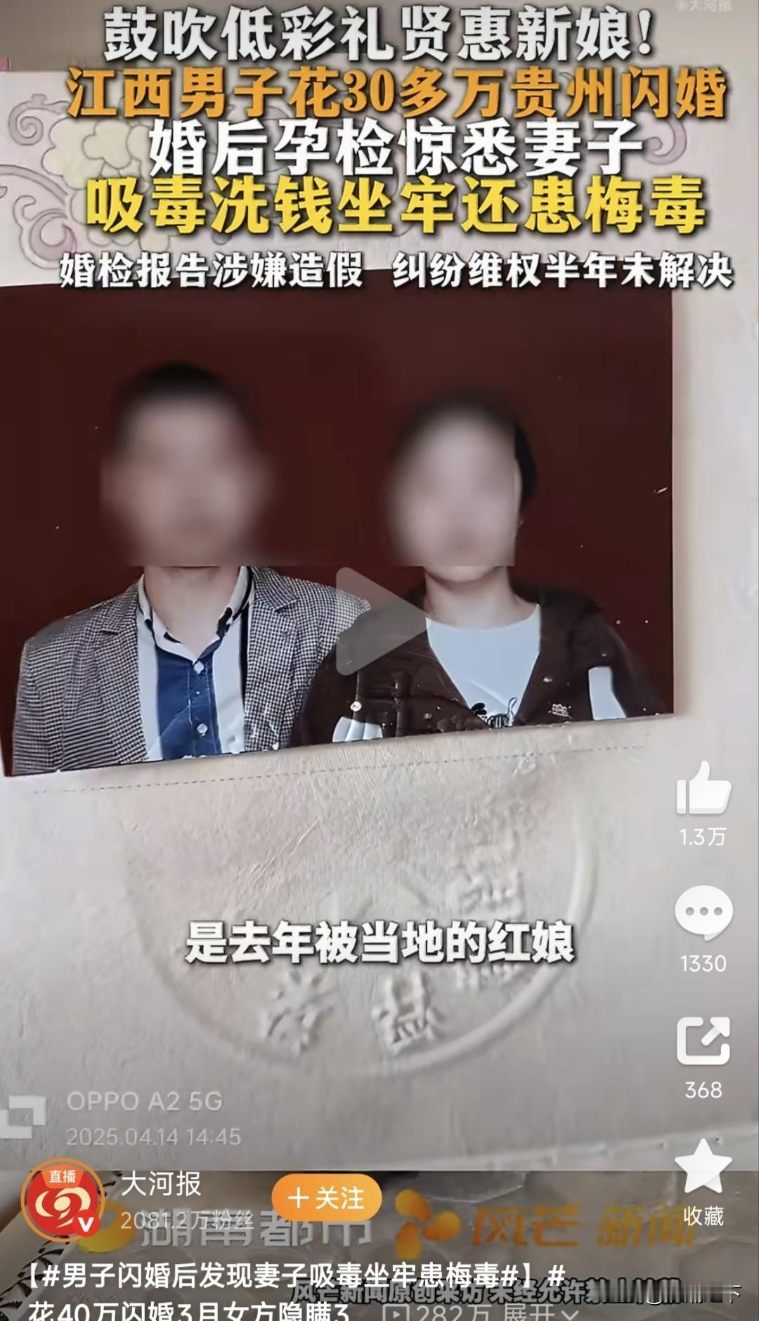 这个女的也是厉害了，自己吸毒坐牢身患梅毒，还能40万高价闪婚嫁给冤大头，小伙