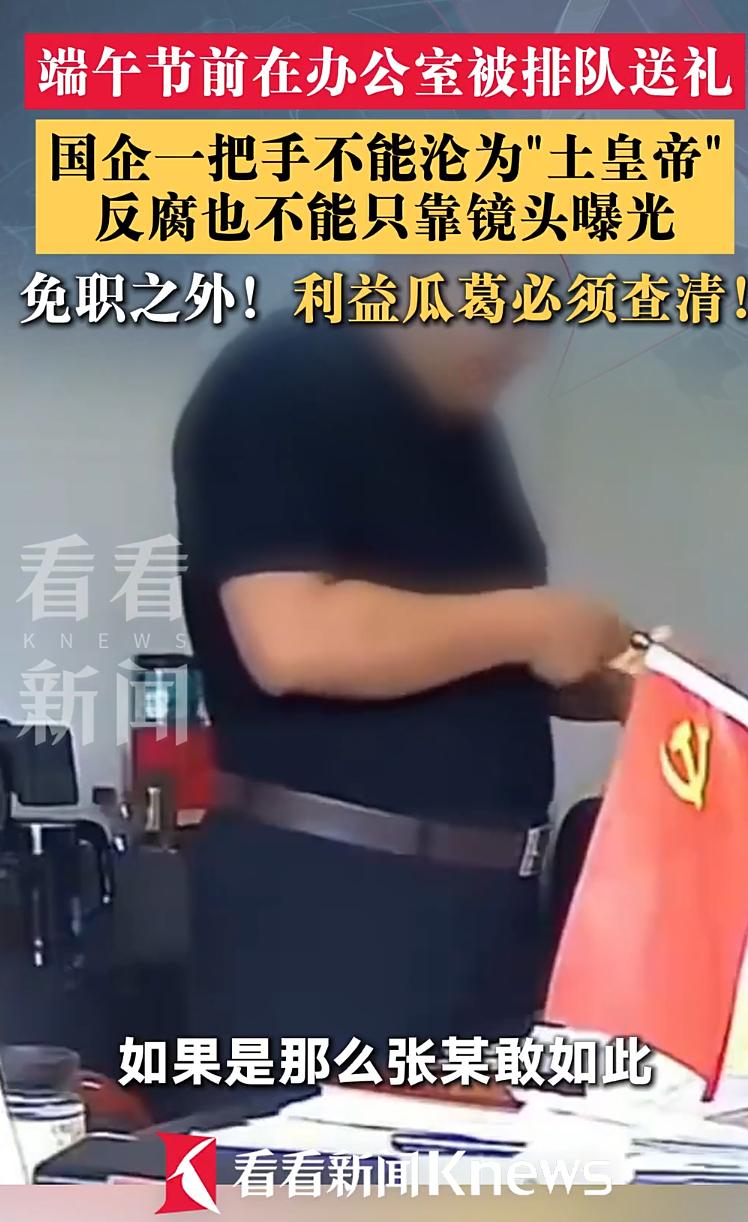 自己装的监控拍下自己收礼，亲属大放厥词：几千元不算事！纪律底线何时沦为小事？