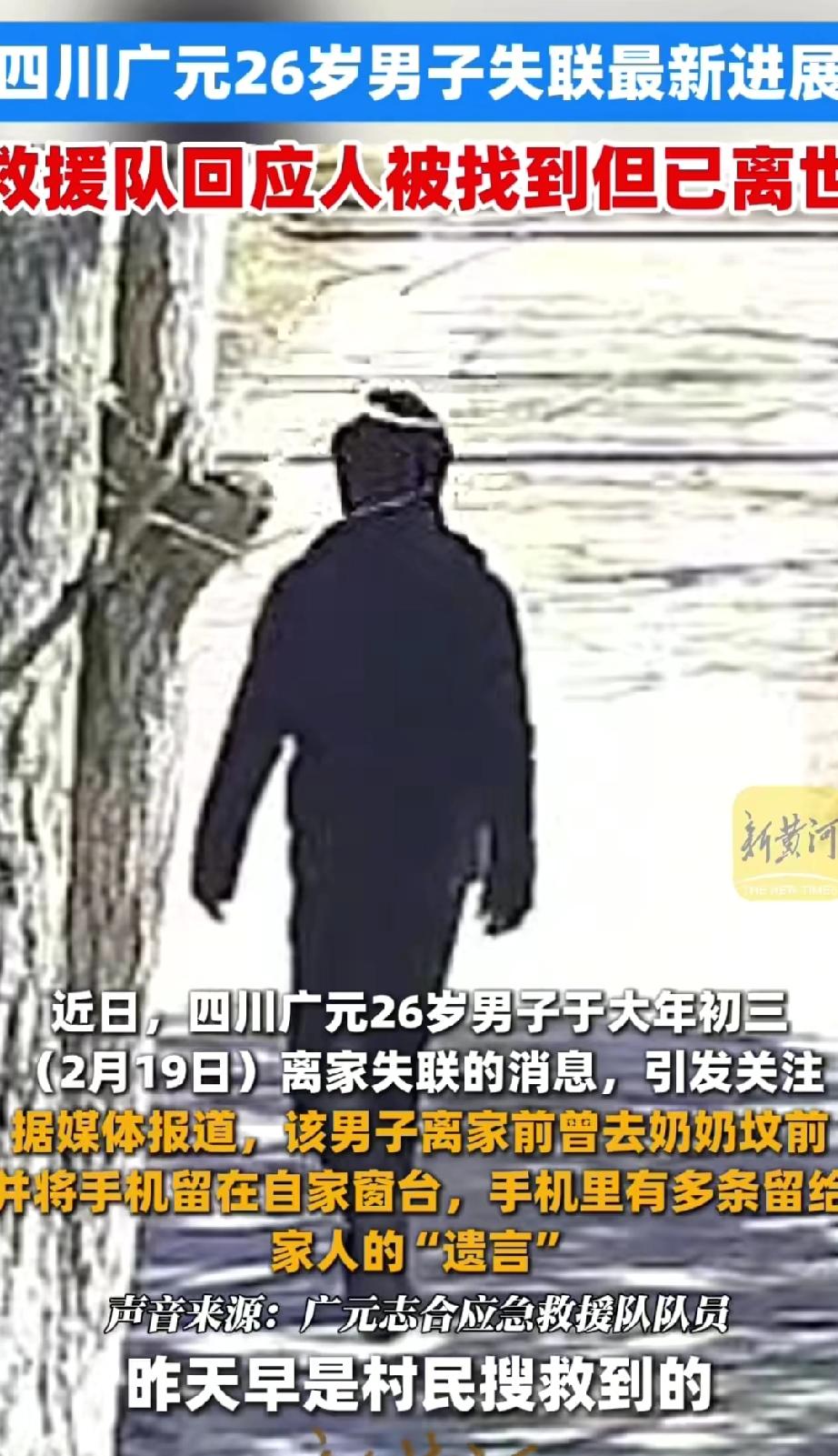 心酸！四川广元，26岁的小李，正月初二回老家拜年，谁知，初三午饭后进山后失联，窗