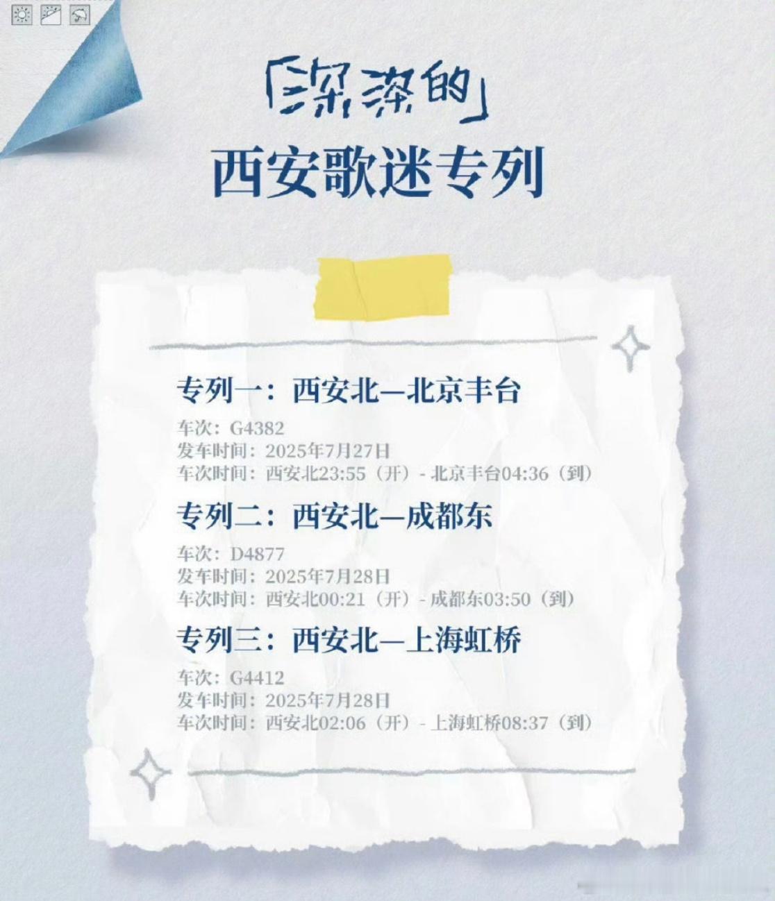 周深西安演唱会秒罄之后，又给粉丝申请专列了，好暖从舞美到给歌迷的各种心