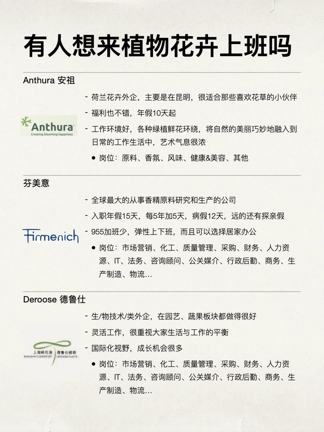 或许有想来植物花卉外企上班的吗