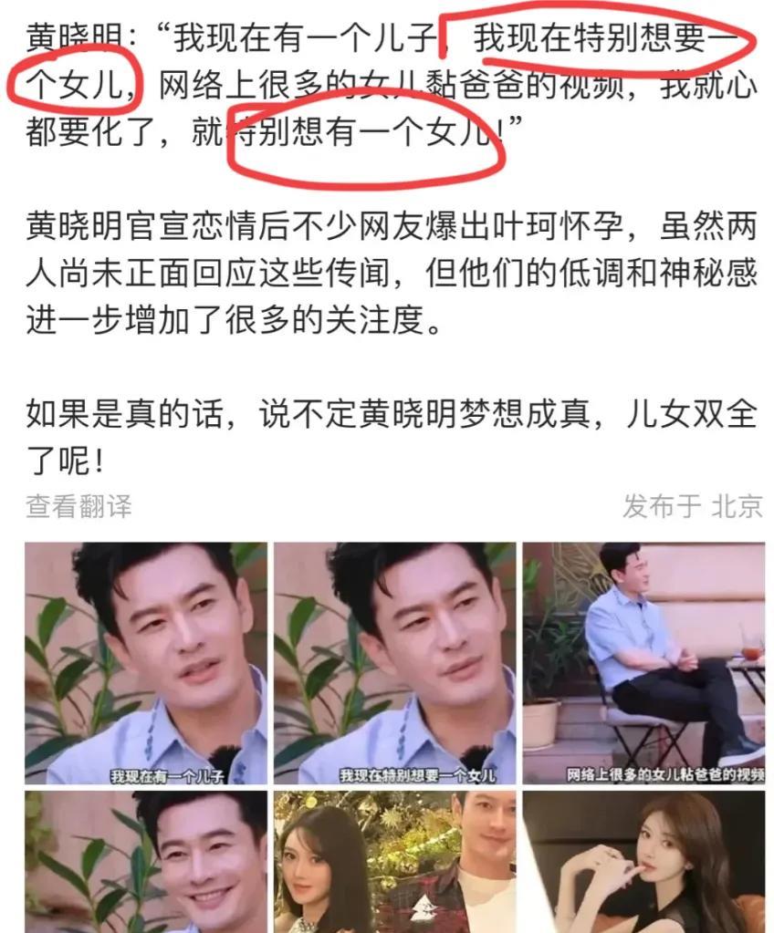 这波叶柯立大功！都说女儿是爸爸上辈子的情人，黄晓明可真高兴！问题来了，有传闻黄