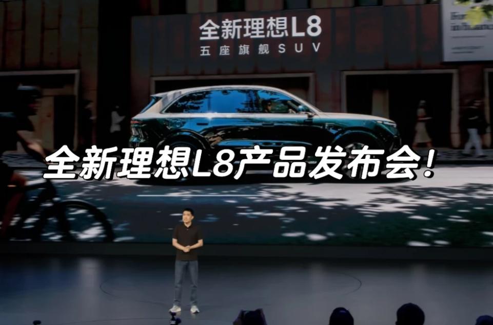 理想6月交付超3万辆新L8发布会开完接着就是成绩单理想6月交付30895辆，