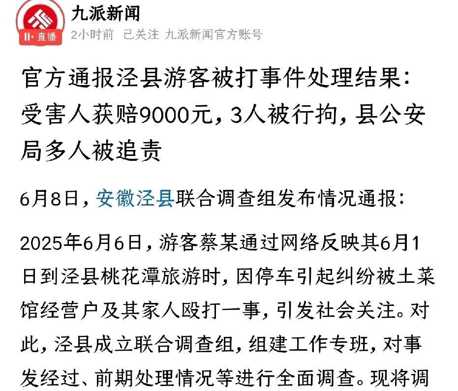 安徽泾县发布了游客车停在公共停车区域而没有在饭店用餐，而被饭店老板殴打的最新情况