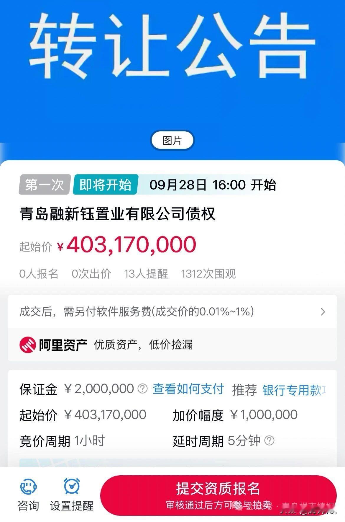 无限唏嘘啊！中巍李沧项目沦落到法拍地步了。最新公告显示，李沧中巍双子星城剩余