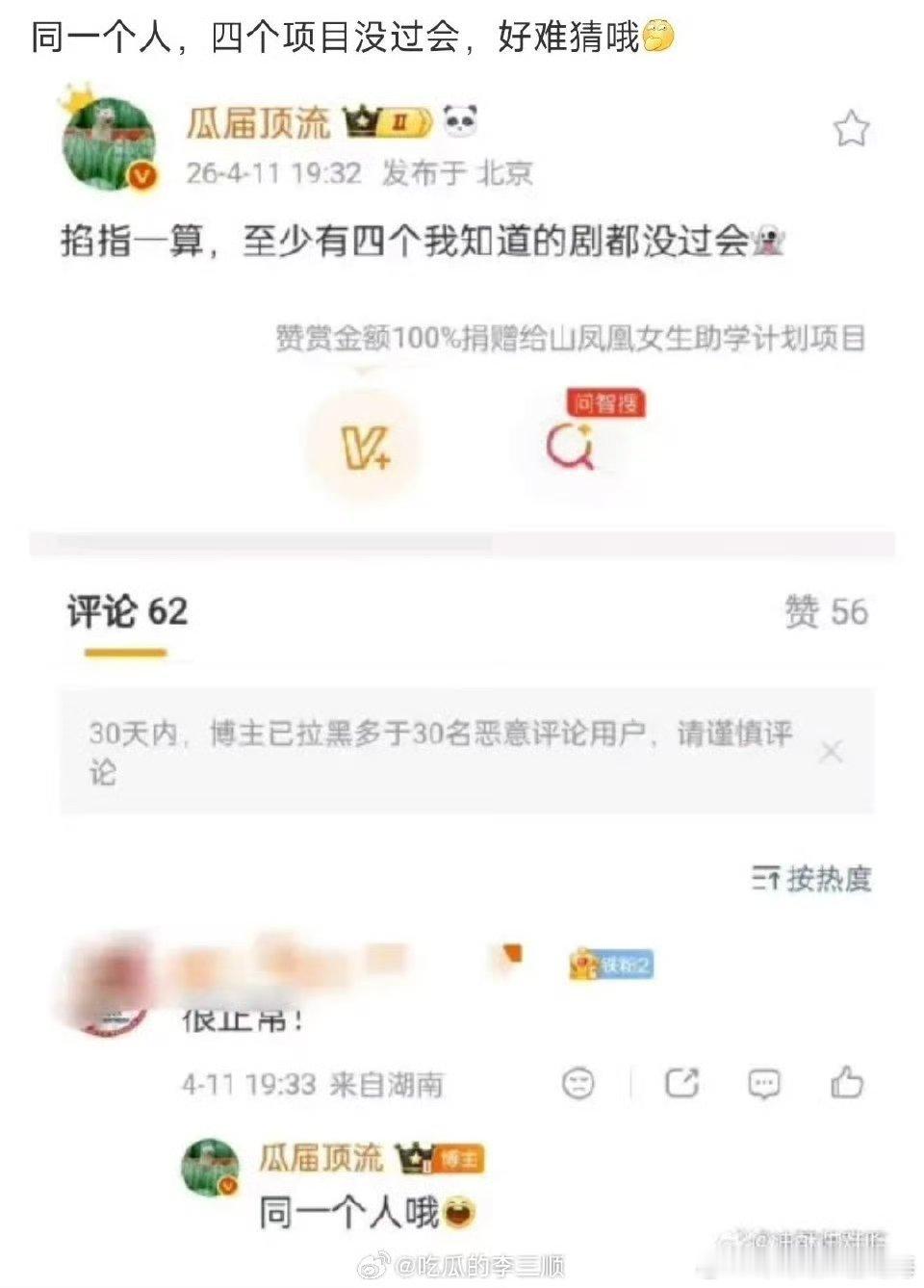 同一个人，四个项目没过会，你们知道说的是谁吗？