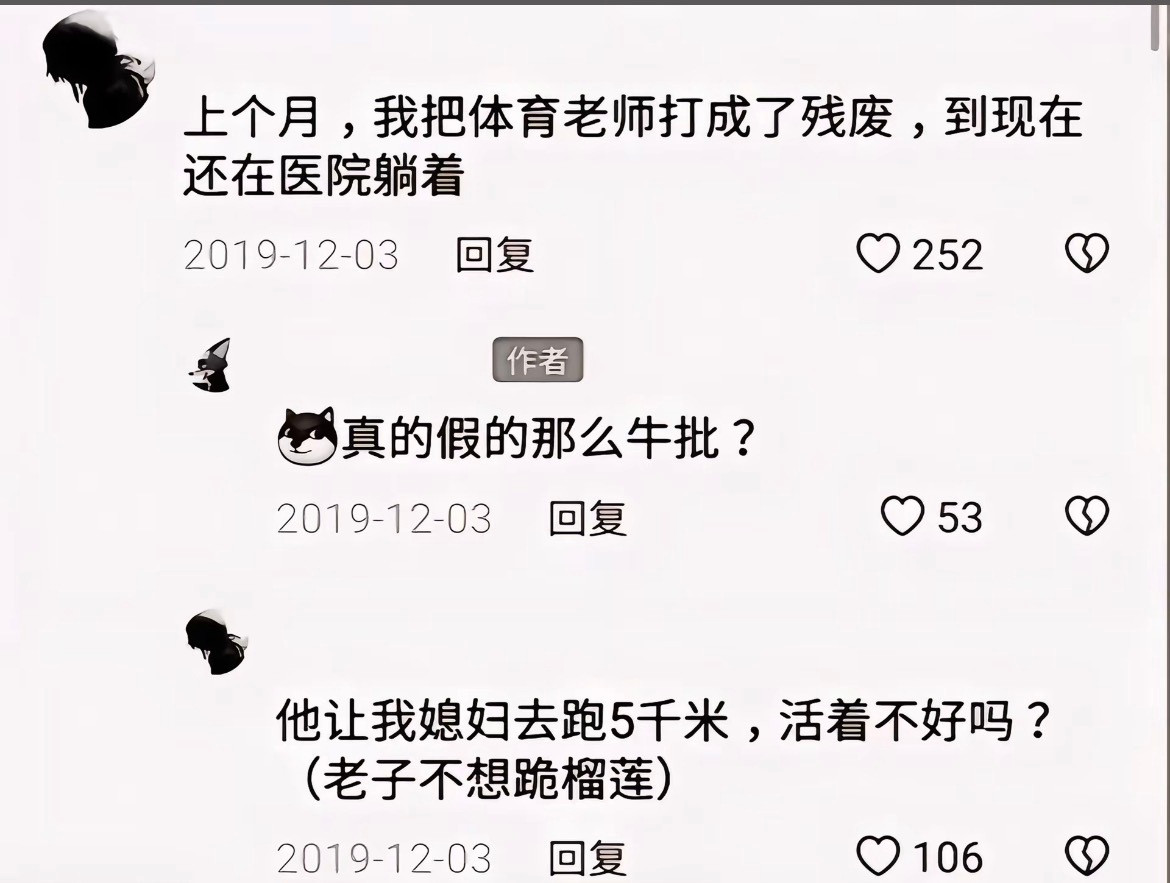 老子不想跪榴莲，就很…你知道吧