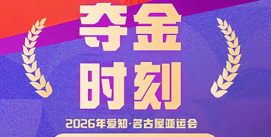 擦把冷汗！亚运会中国军团看似遥遥霸榜的金牌总量背后，隐藏着一大隐忧！亚运会开