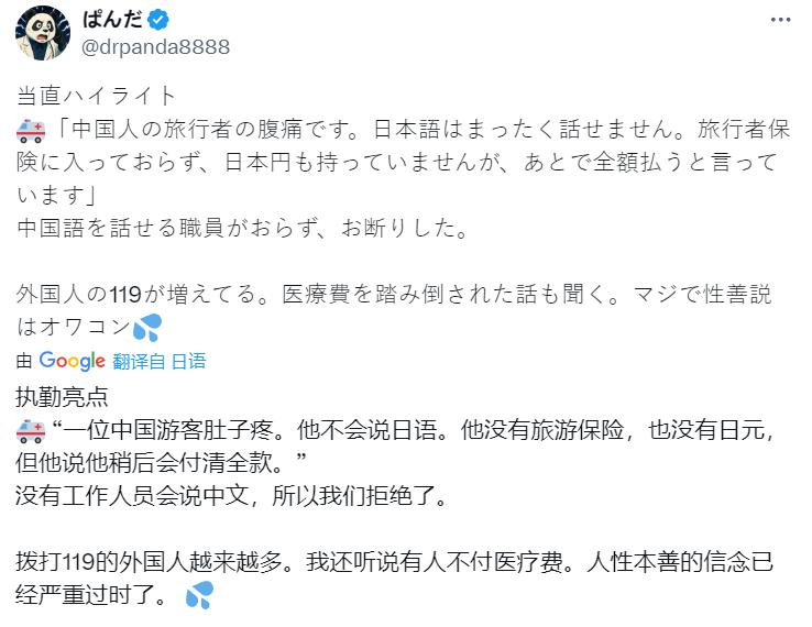 2025年9月22日，一名日本急救医生在社交媒体爆料：中国游客突发腹痛拨打日本1
