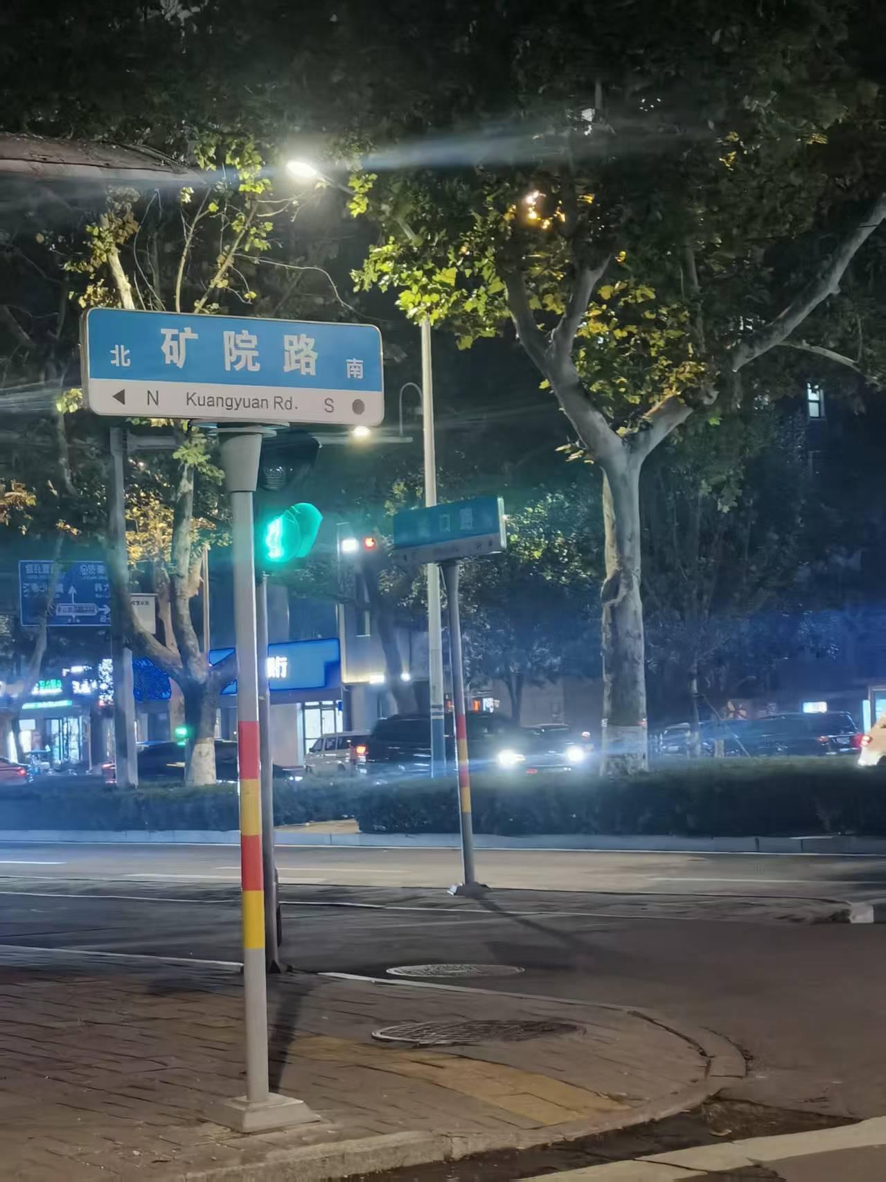 济南矿院路，这条路居然一直沿用，没有改名。命名渊源‌：1956年煤炭工业部济