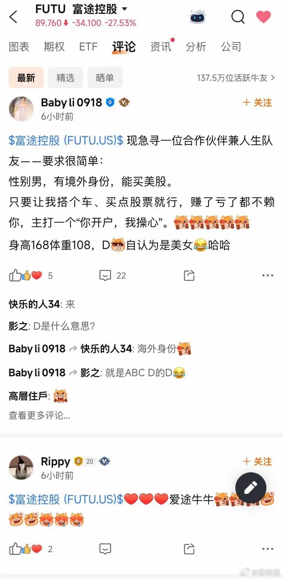 “富途评论区居然成了跨境婚介所：门槛只有两个——护照能过海关，账户能买美股。主打
