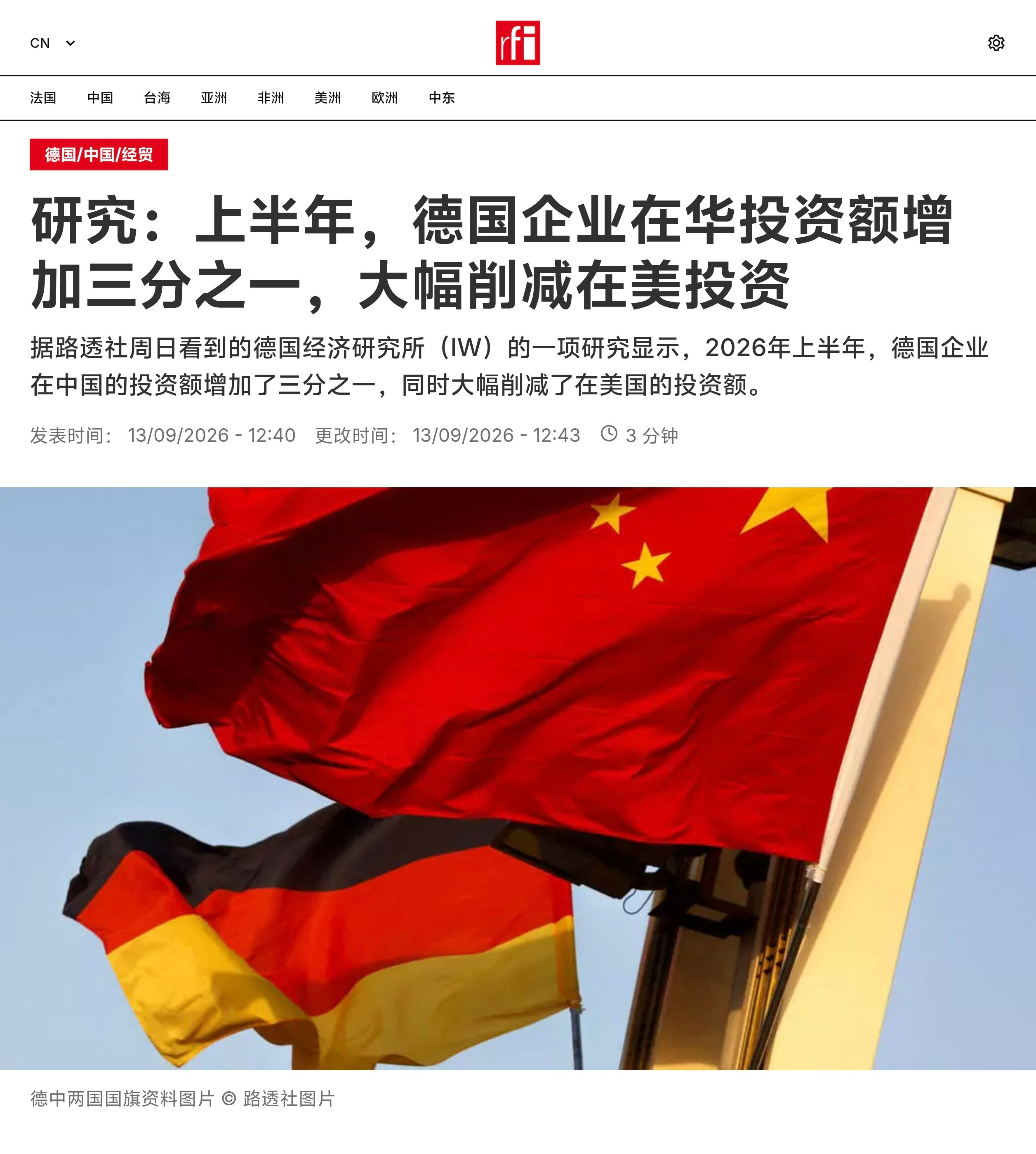 据路透社周日看到的德国经济研究所（IW）的一项研究显示，2026年上半年，德国企