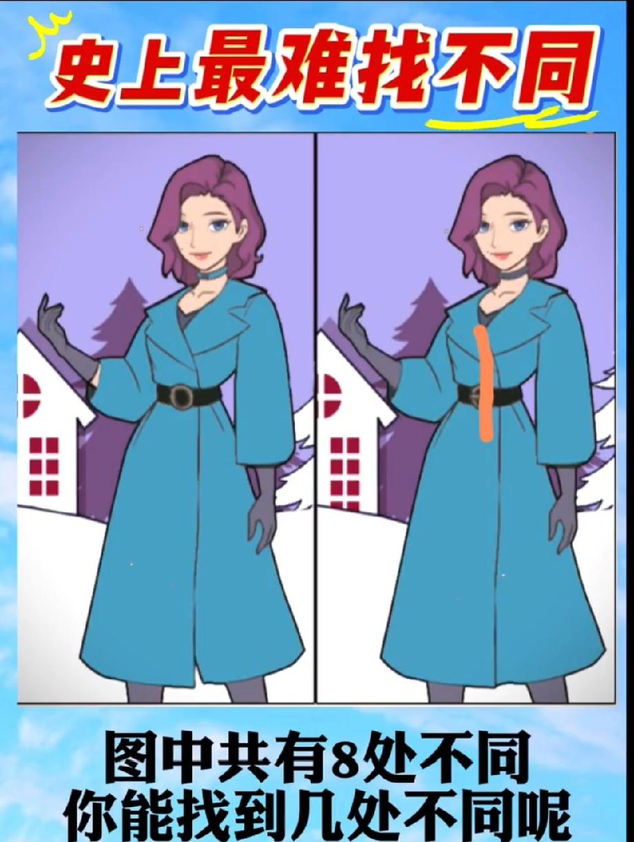 号称‘史上最难’找不同！说有8处不同，我瞪瞎眼只找出2处…有人能找全吗？评论区晒