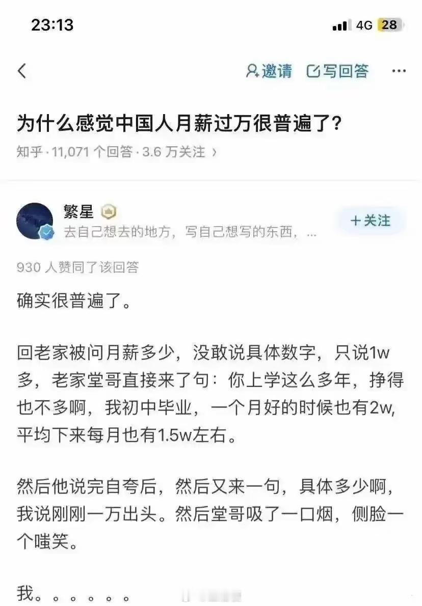 为什么感觉现在月薪过万很普遍了？你的上万了吗[doge][doge]