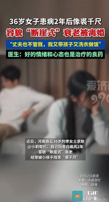 “你也不照照镜子，你如今的样子配得上我吗？”河南商丘，一位36岁的母亲，从白癜风