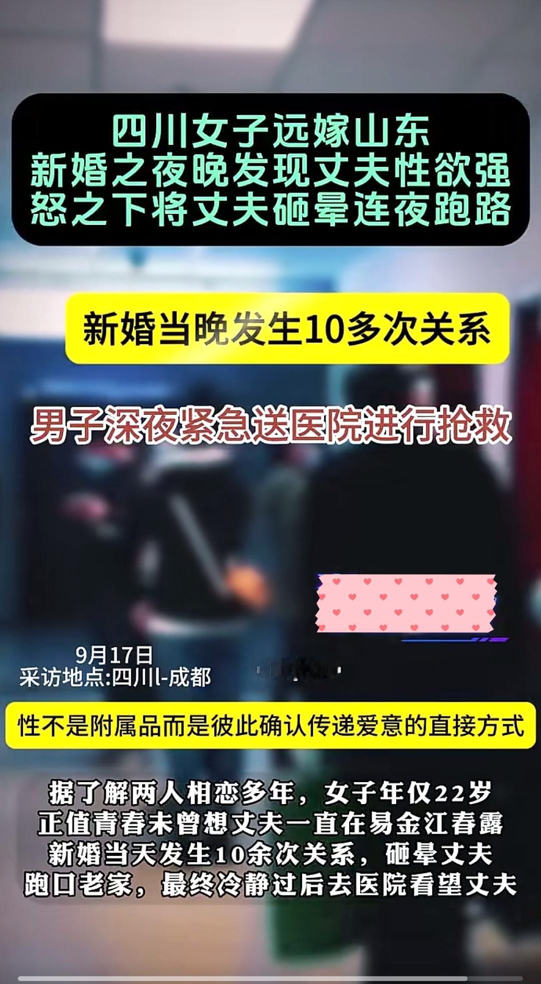 新婚夜丈夫纵欲失控！四川22岁姑娘远嫁山东，本以为多年相恋能换得安稳幸福，谁