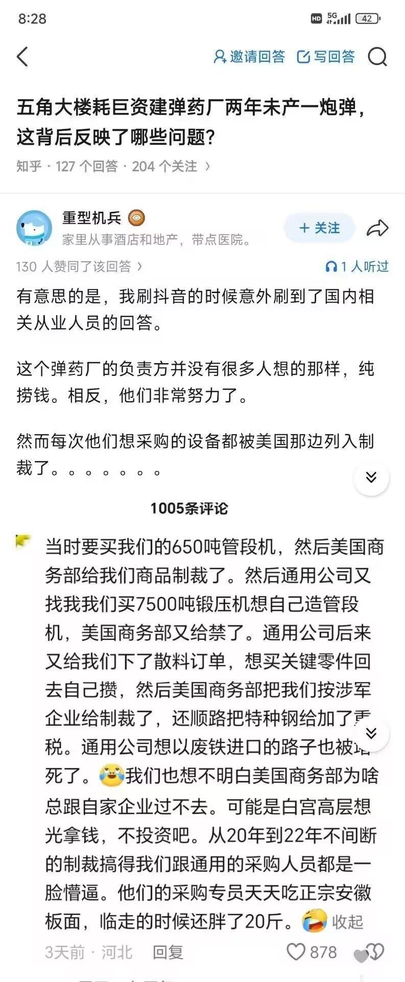 🇺🇸迫切想要解决炮弹自给自足，然鹅每次要买的🇨🇳设备都被百万漕工禁止。如