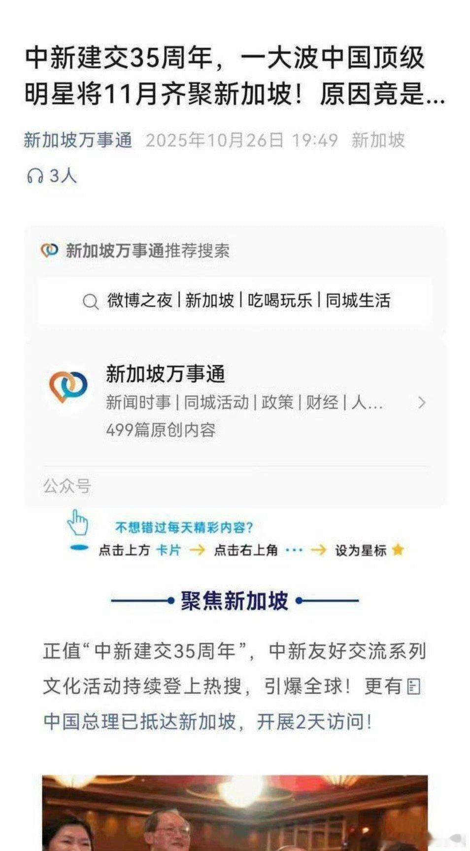 任嘉伦新加坡公开首秀被当地媒体报道啦，有意义的一趟旅程！​​​
