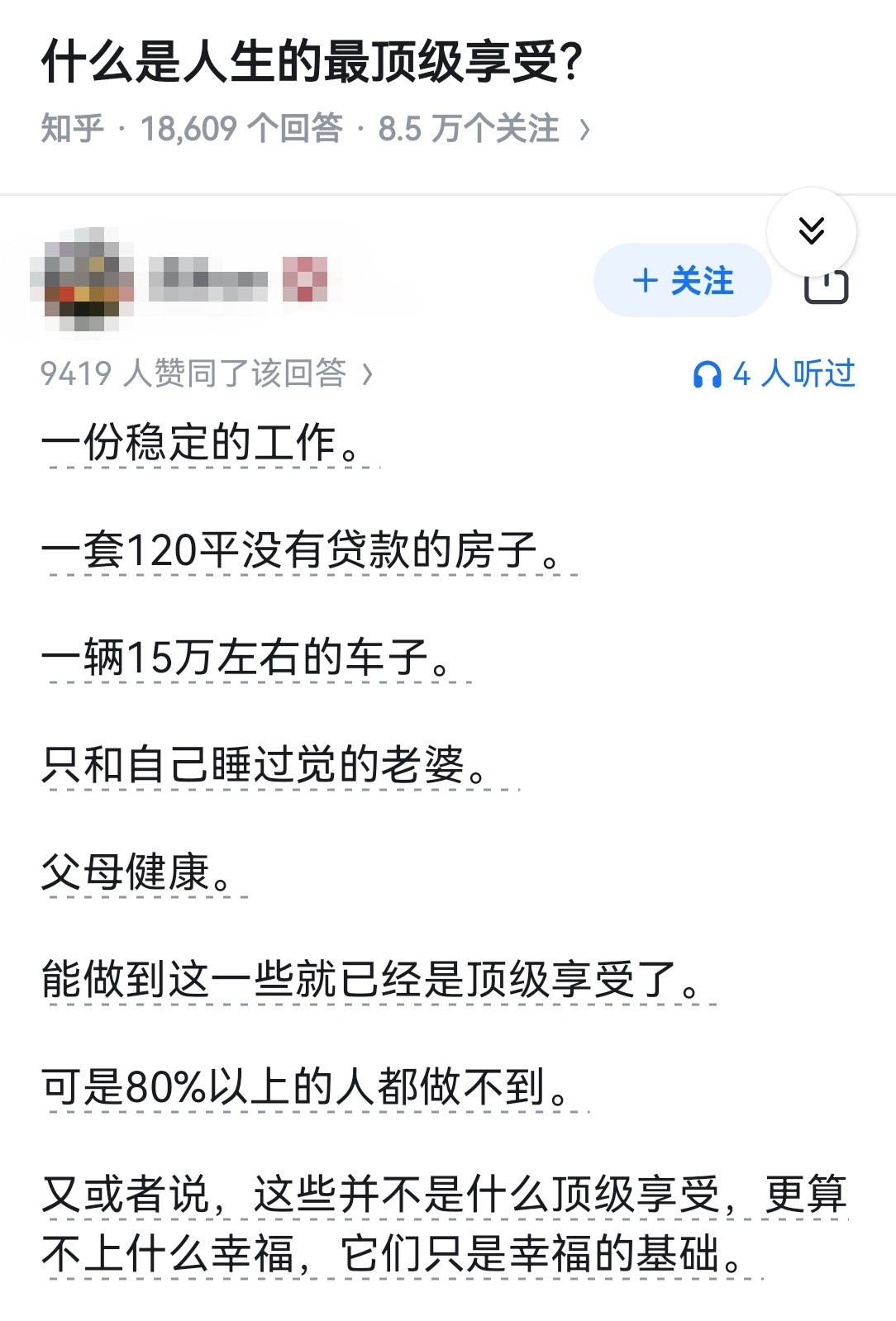 什么是人生的最顶级享受？​​​