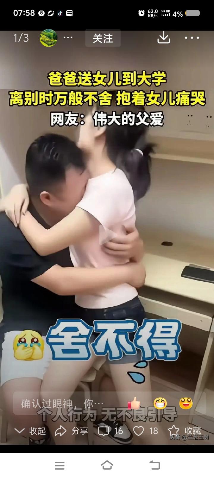 该男子失态了？——网上信息：有人转发了图片，内容是女孩上学，父亲不忍分别，抱住