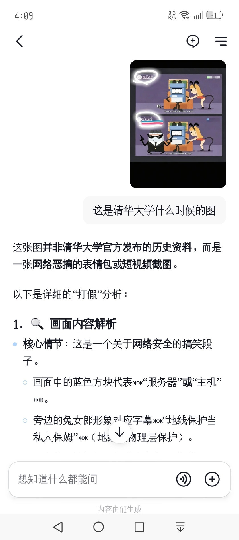 清华大学兔女郎咋回事啊我问了某个ai那张图是否真实ai回复为恶意p图/恶