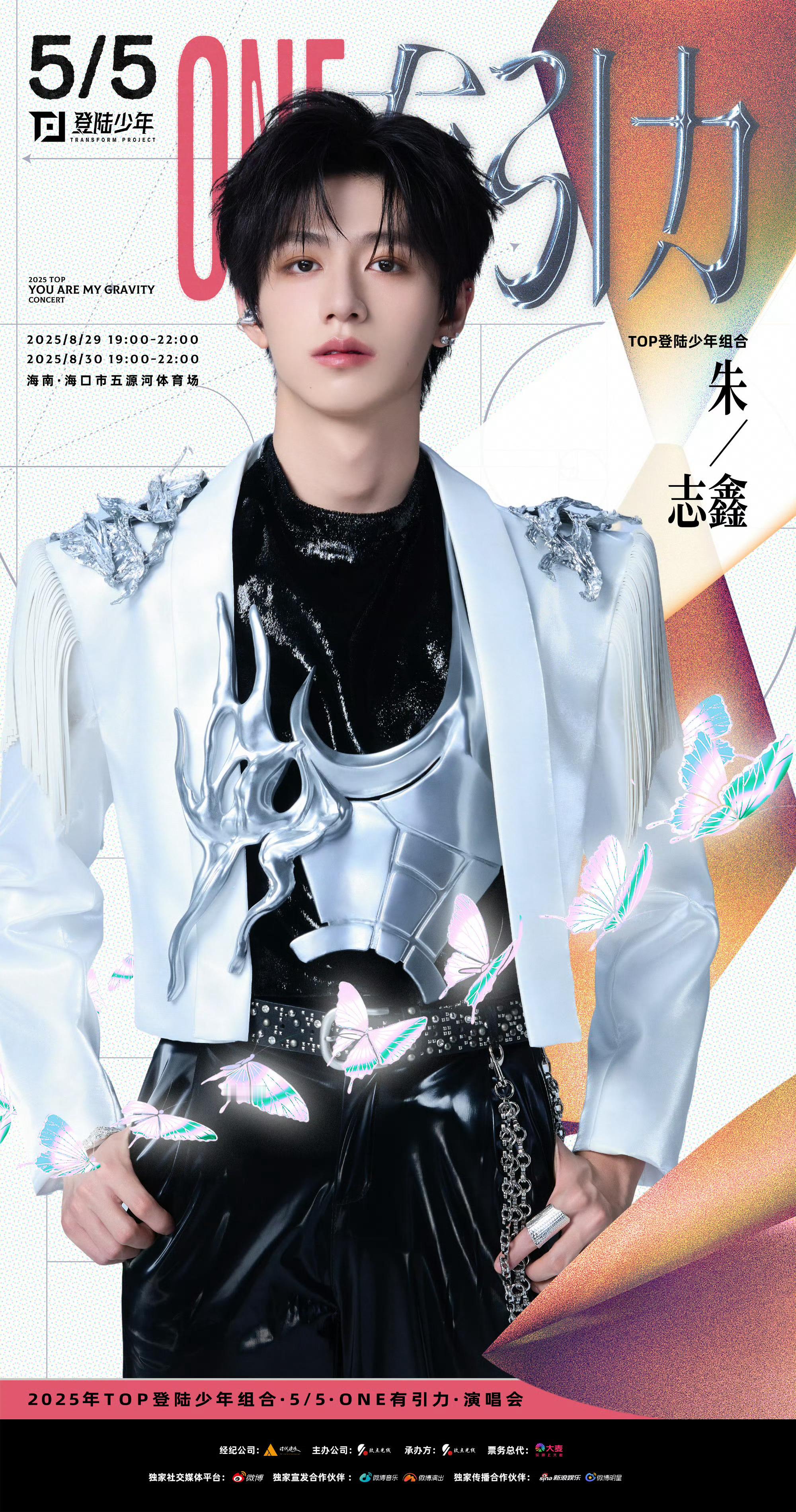 【TOP】登陆少年组合ONE有引力演唱会YouaremyGravity'