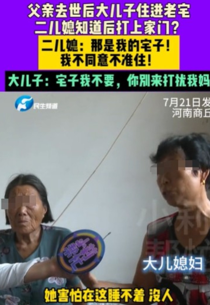 河南商丘，老父亲离世后，老母亲一个人不敢在老宅住，她睡不着，大儿子和大媳妇便过来