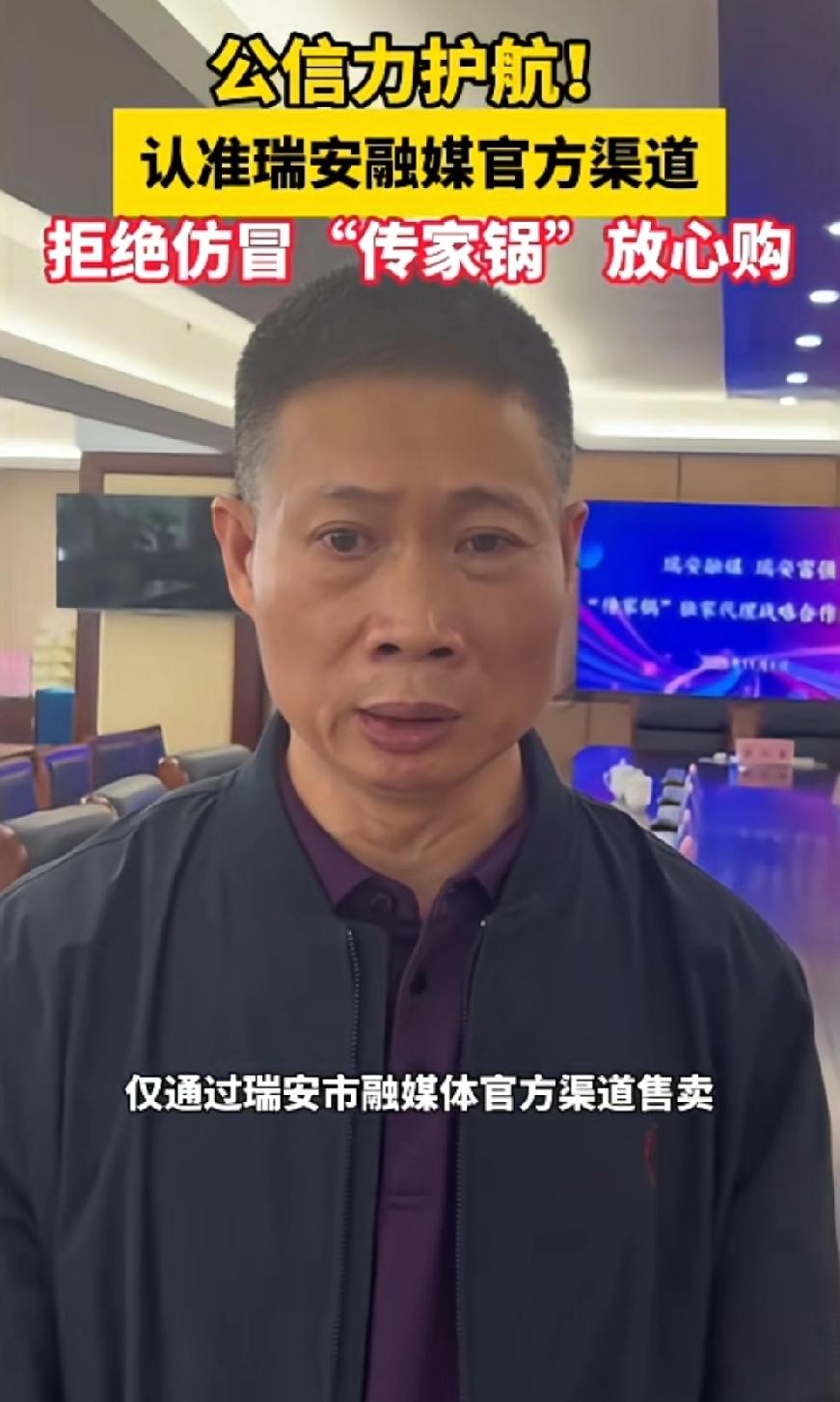 五星铁锅老板不打算自己卖锅，已经和当地官媒签约，由瑞安市融媒体官方渠道售卖这个