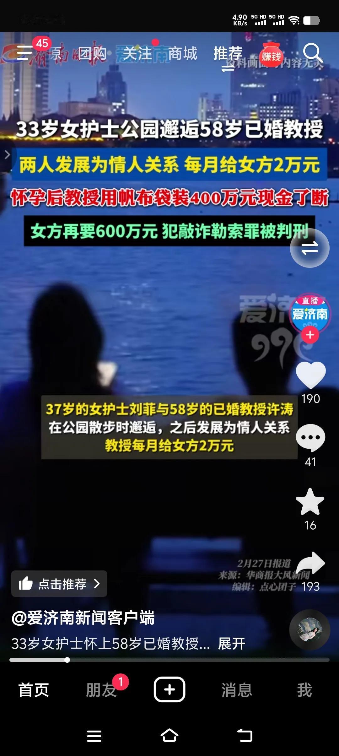 有一种邂逅叫温柔的陷阱，33岁的女护士刘菲在公园散步时邂逅58岁的已婚教授，两人