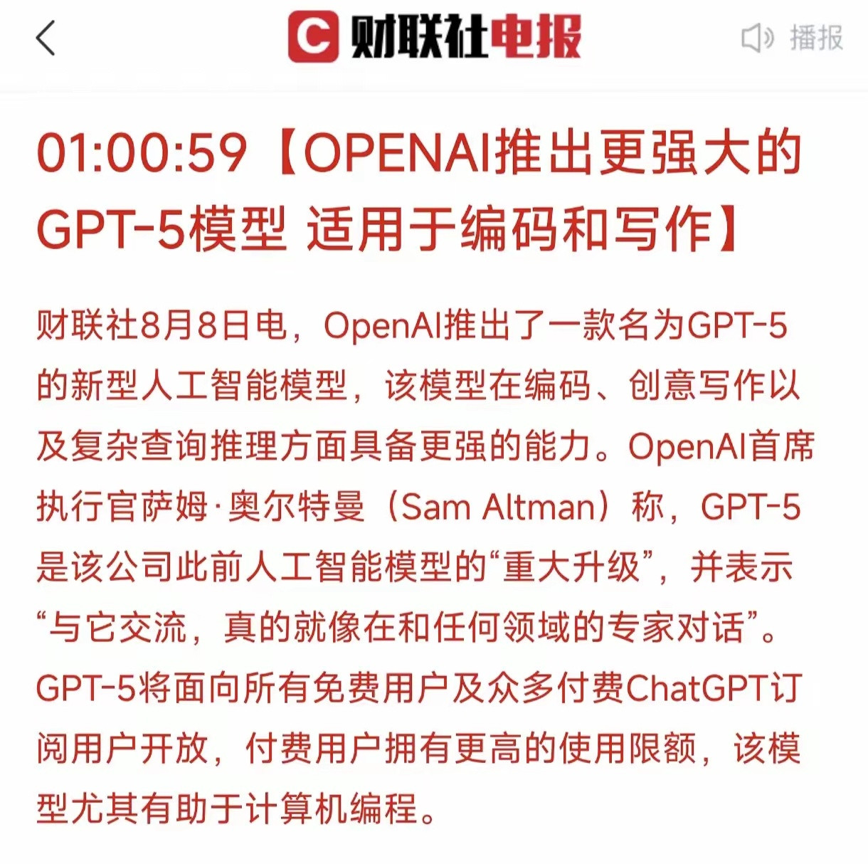 人工智能要变天了，重磅利好！OpenAi正式推出GPT-5大模型，号称更智能更强