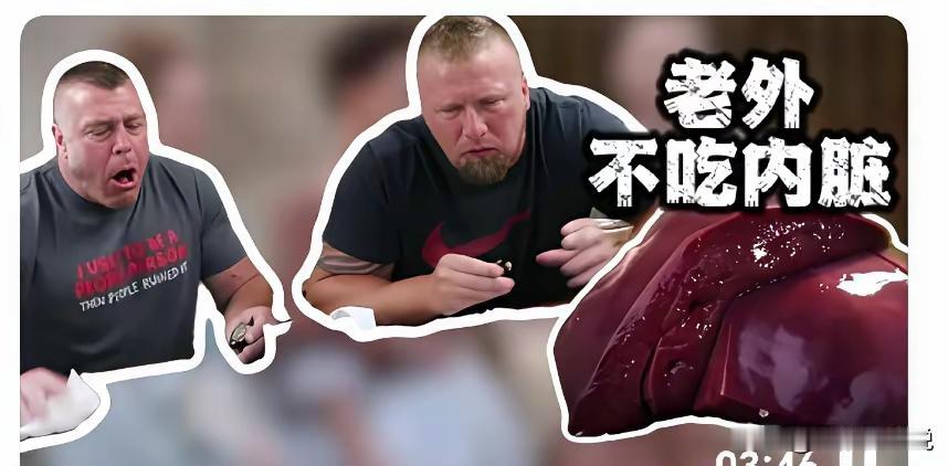 老外不吃动物内脏，还因此嘲笑我们是野蛮人。老外不吃狗肉，还因此鄙视我们未开化。