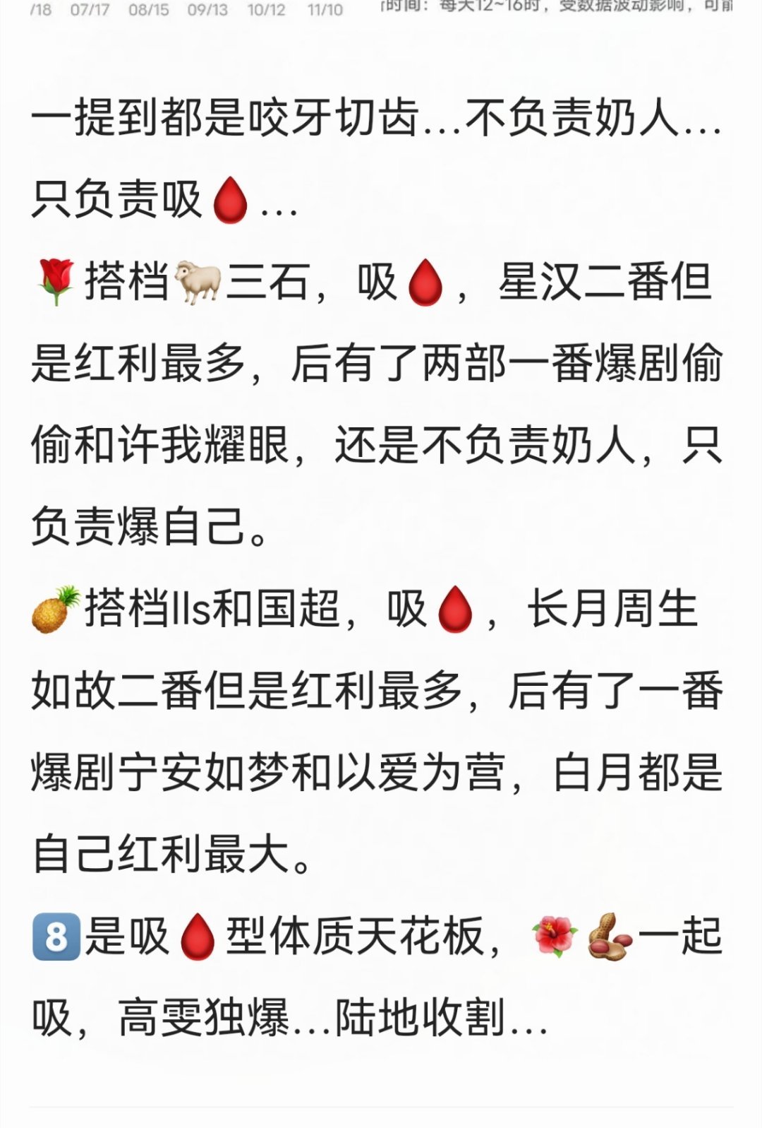 网友热议，奶妈人设很难顶流。。。