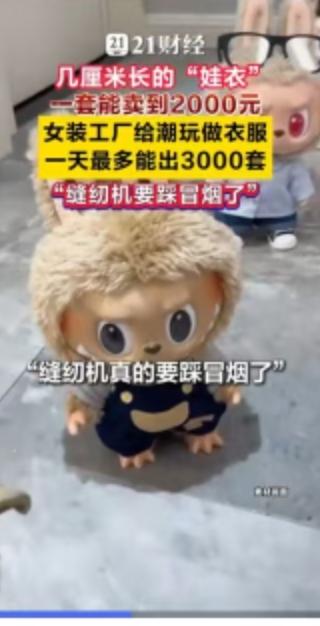 谁能想到，一家原本普普通通的女装厂，竟然被一个“玩具”给盘活了？起因只是厂主随手