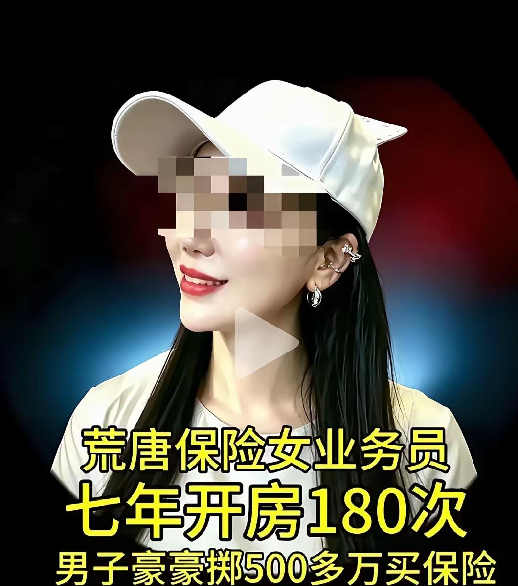 保险行业有多卷？开房180+次，成交1000+万。广西一女保险销售，为冲业绩和一