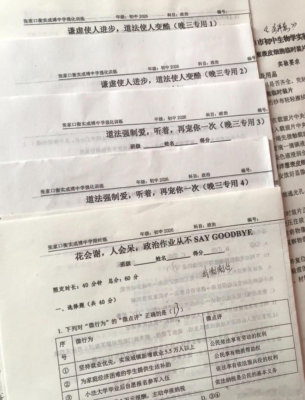 你有完没完…