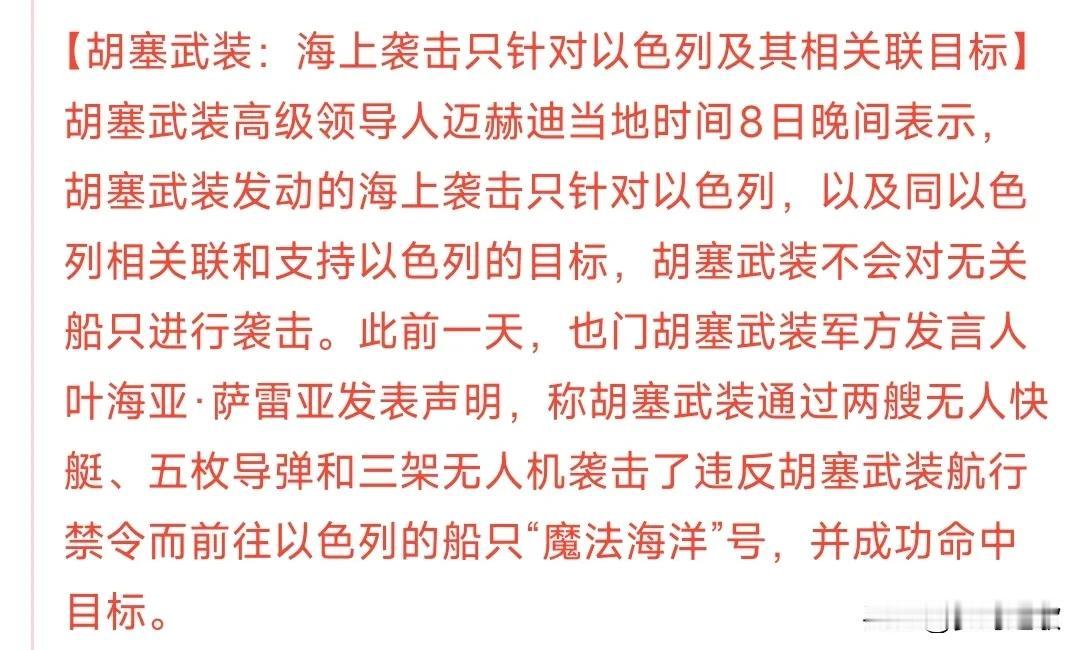 拖鞋军又一次证明自己的威力，霍尔木兹海峡成就胡塞昨天，有消息称，过往霍尔木兹海
