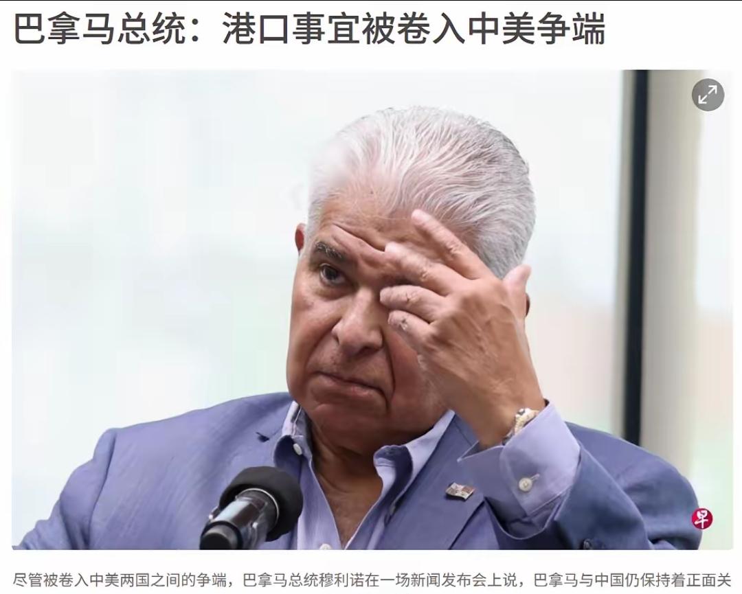 巴拿马总统终于承认了，抢夺李嘉诚港口是美国指使的了。他说出这是中、美争端，现在他