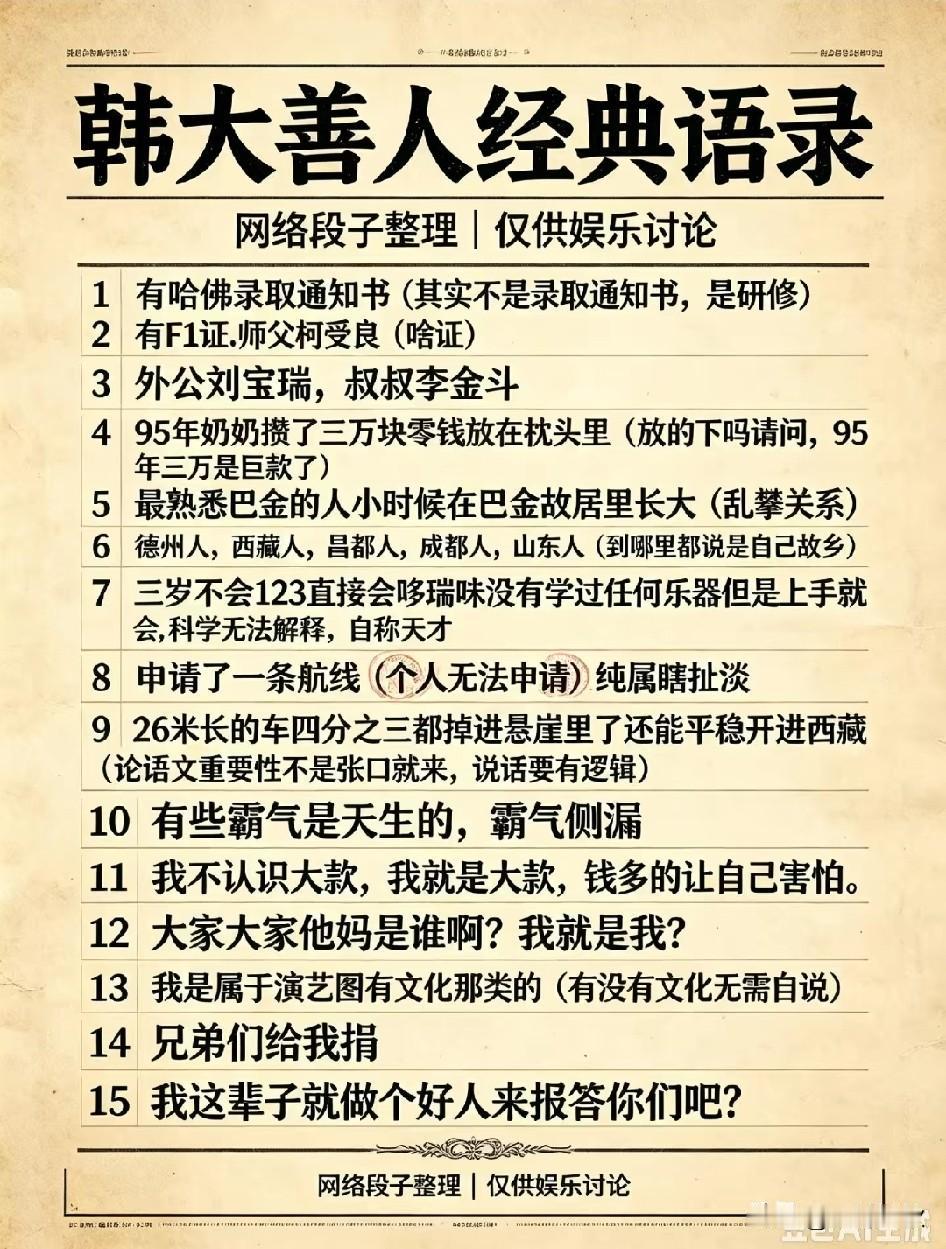 大善人公开演讲经典语录网友整理，但是还不够全面[捂脸哭]。